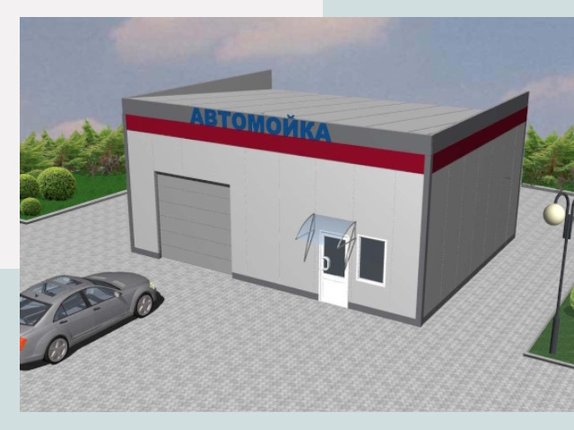 Проектирование автомоек в Курчатове от 45846 р. | СтальСтрой-Крч